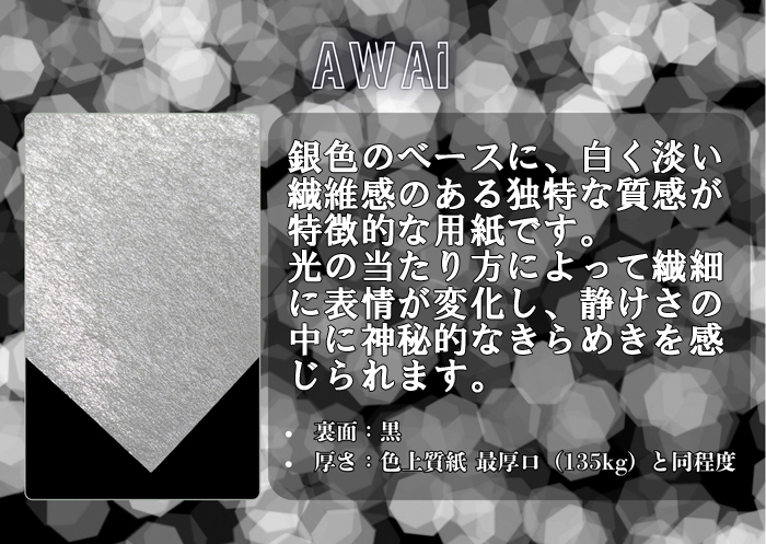 アワイ124