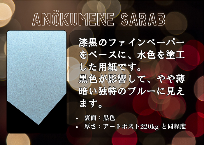 ANÖKUMENE サラブ