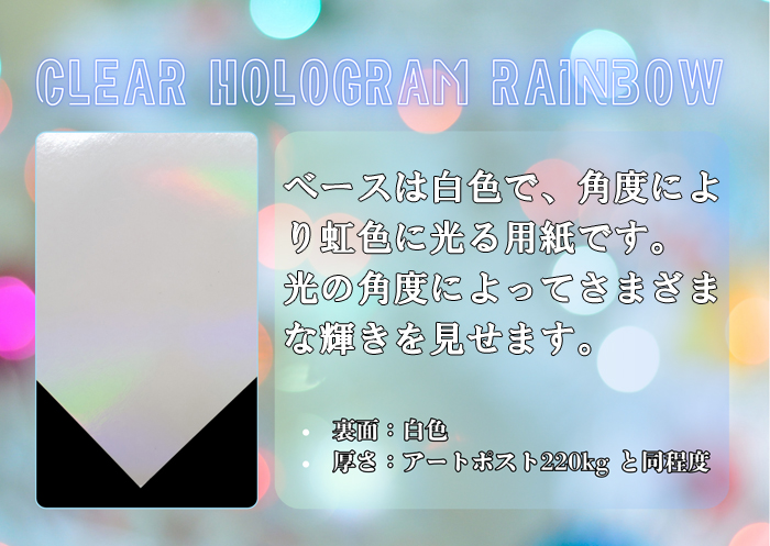 クリアホログラム(レインボー)