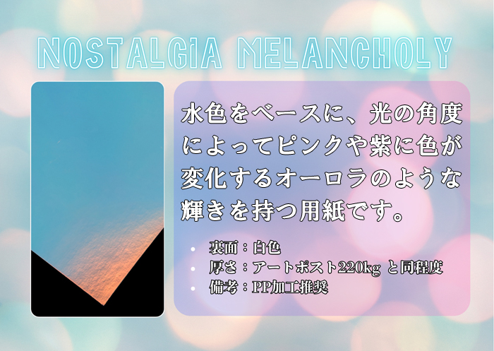 ノスタルジーメランコリー