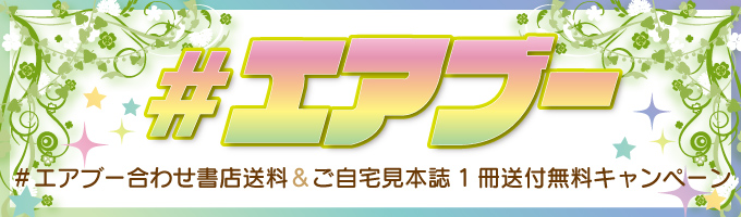 エアブーキャンペーンバナー