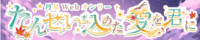 たんせい込めた愛を君に2