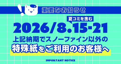 重要なお知らせ