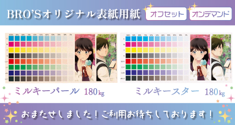 ブロスオリジナル用紙