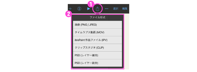 アイビスペイントデータ作成方法3