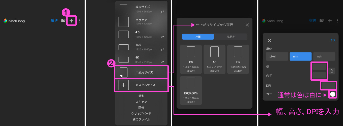MediBang Proデータ作成方法1