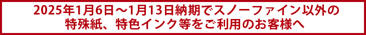 2024年12月31日～2025年1月5日年末年始のお知らせ