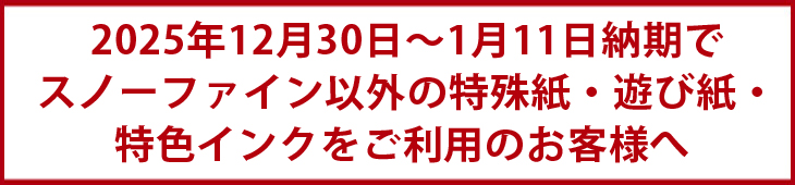 年末年始の用紙等取り寄せにつきまして